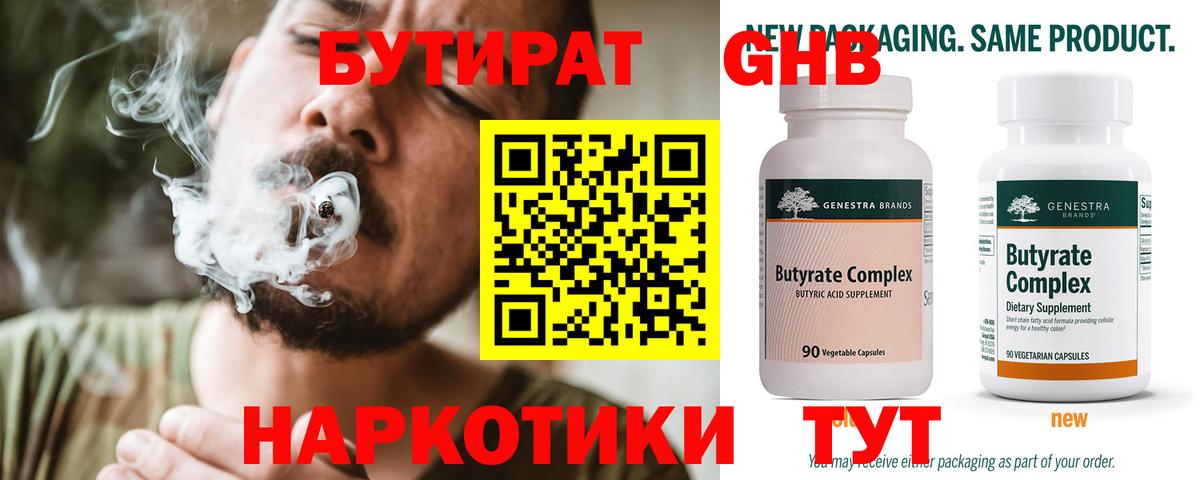 БУТИРАТ  Бутират оксибутират  Вход с VPN  Уссурийск 