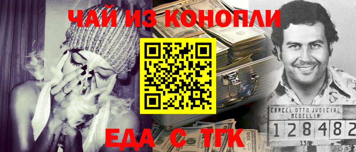 Уссурийск  Печенье с ТГК конопля  Вход с VPN 