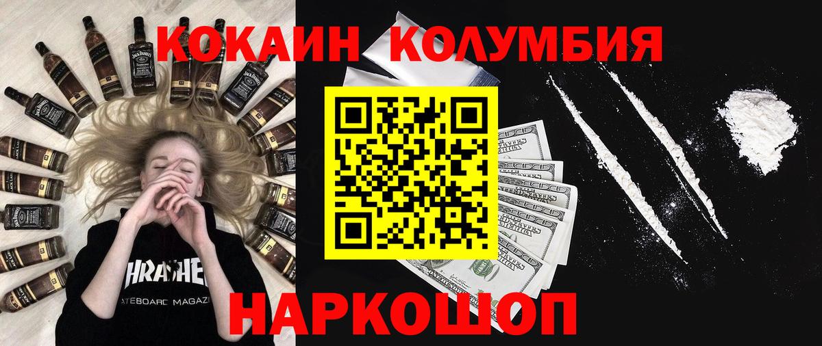 Кокаин Columbia Уссурийск