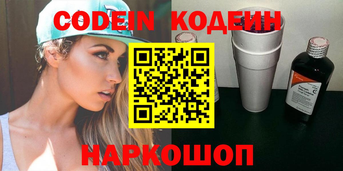 Уссурийск  Кодеиновый сироп Lean напиток Lean (лин)  Кодеиновый сироп Lean напиток Lean (лин)  Вход с VPN 
