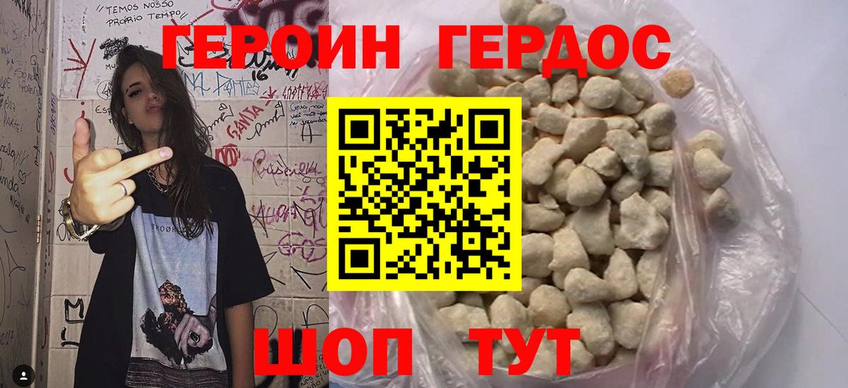 ГЕРОИН герыч  Вход с VPN  Героин  Уссурийск 