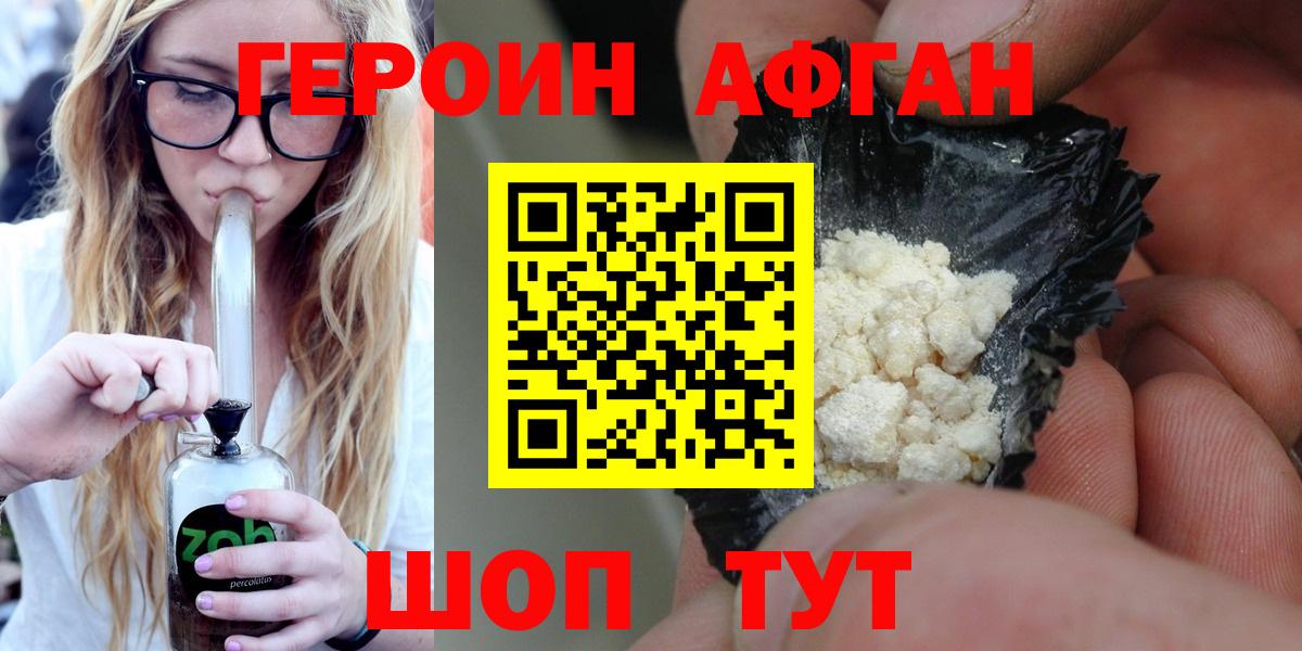 Героин VHQ Уссурийск