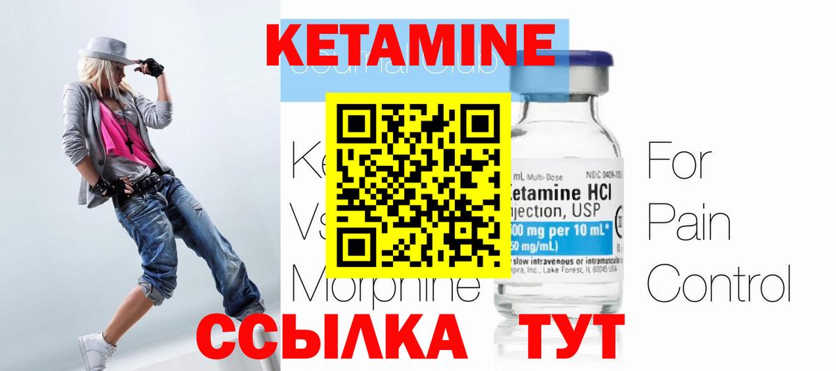 Уссурийск  КЕТАМИН ketamine  Вход с VPN 