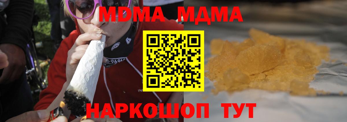 МДМА crystal  Вход с VPN  MDMA  МДМА молли  Уссурийск 