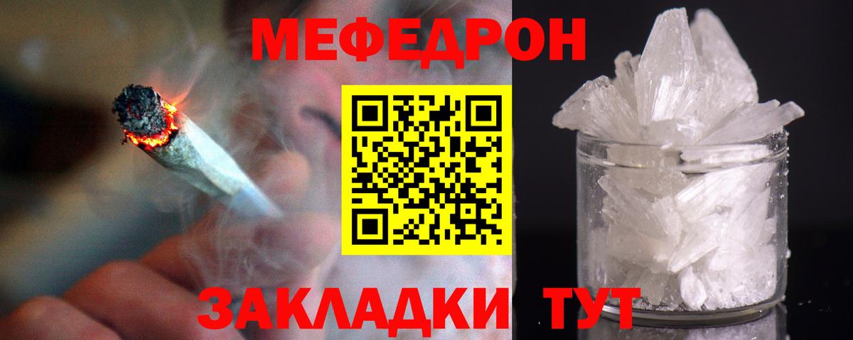 МЯУ-МЯУ  МЕФ кристаллы  Мефедрон кристаллы  Вход с VPN  Уссурийск 
