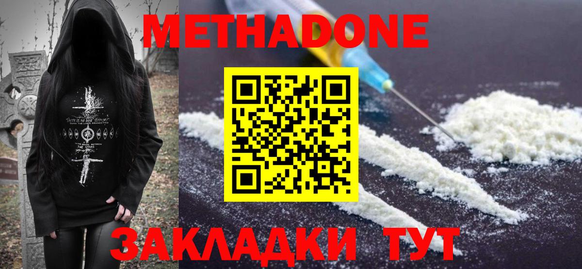Метадон мёд  Вход с VPN  Уссурийск 